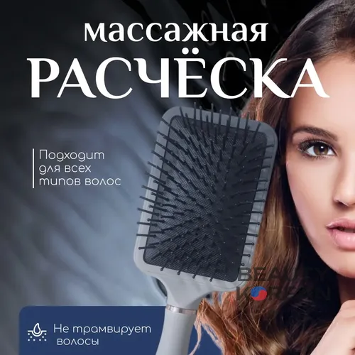 Расческа массажная для волос прямоугольная