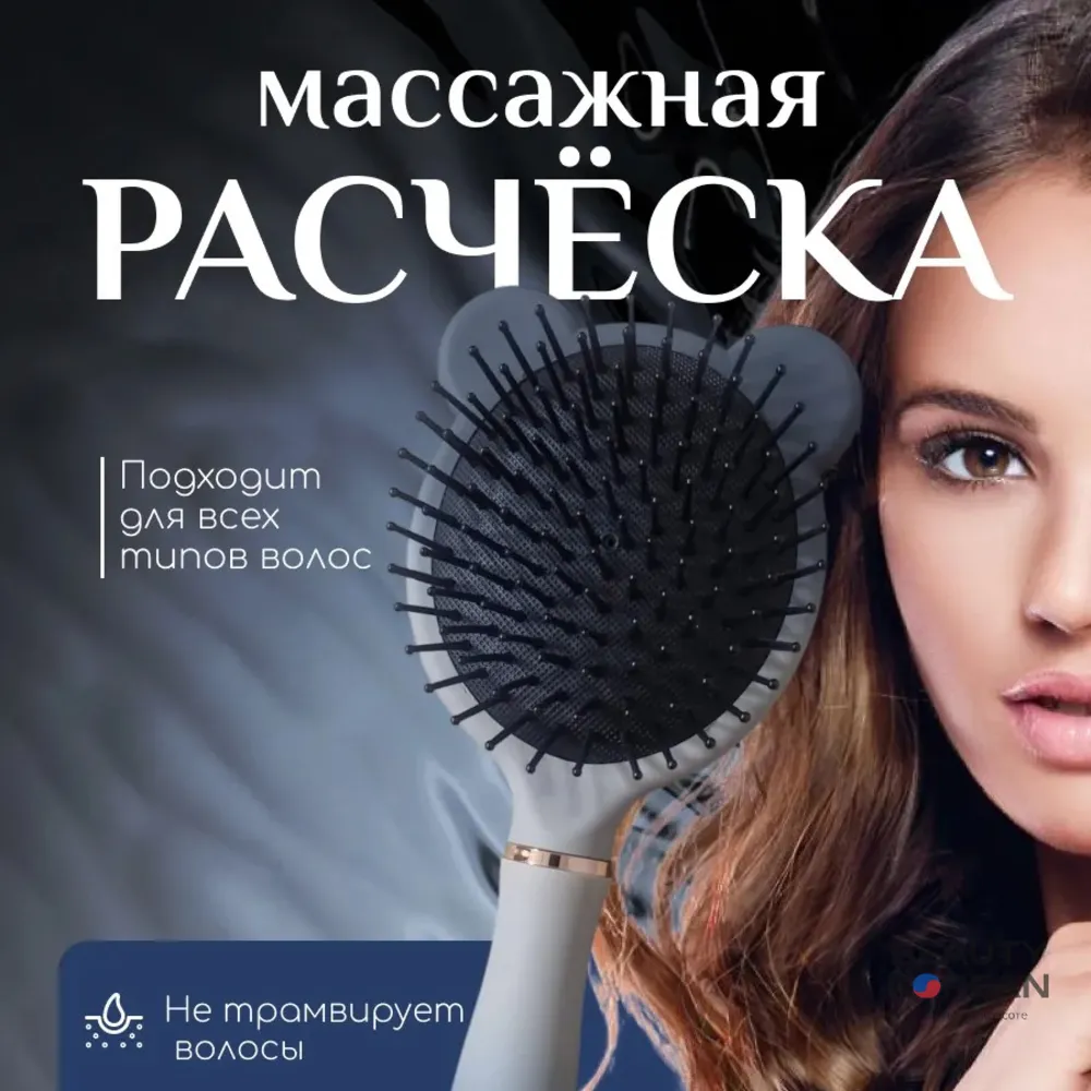 Расческа массажная для волос Средний - копия